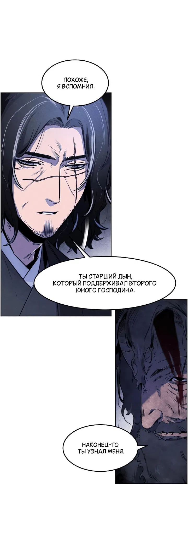 Манга Возвращение безумного демона - Глава 133 Страница 49