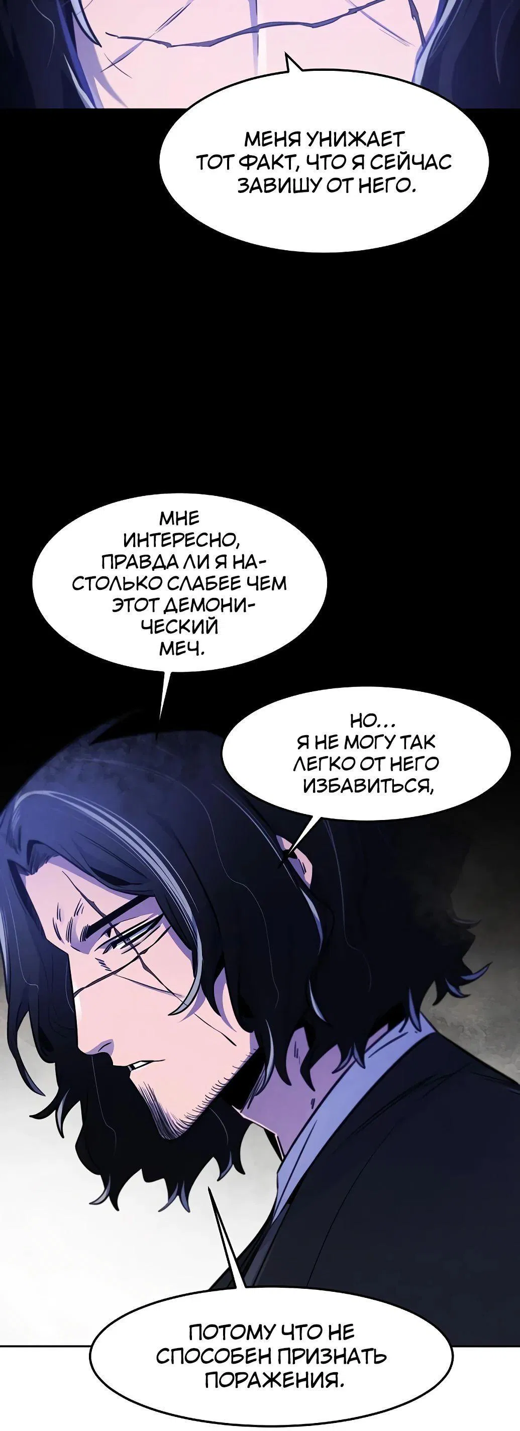 Манга Возвращение безумного демона - Глава 135 Страница 56