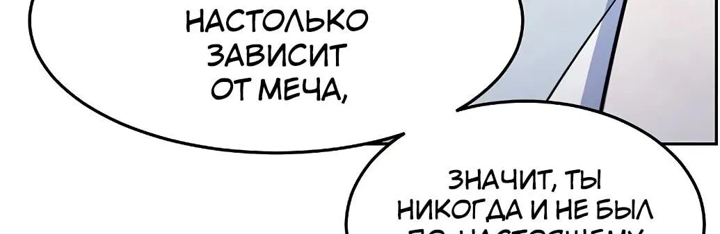 Манга Возвращение безумного демона - Глава 137 Страница 55