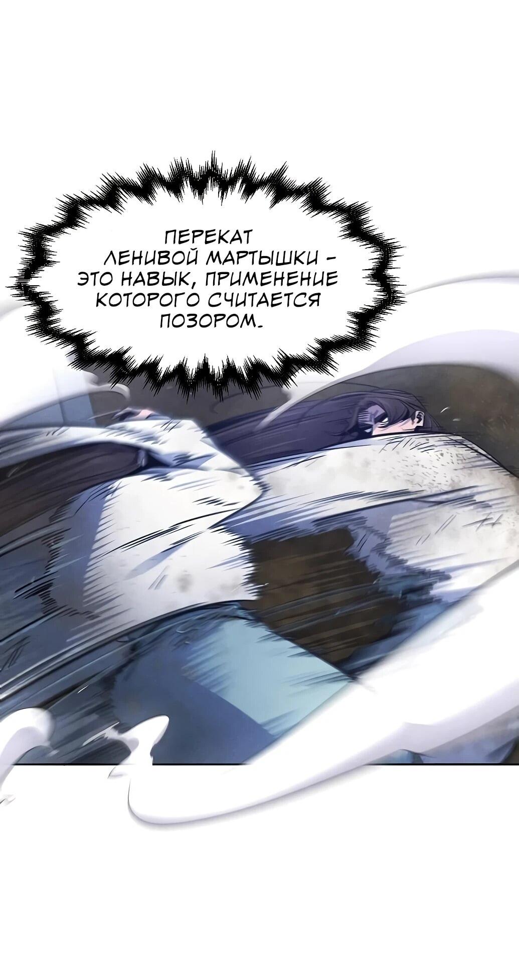 Манга Возвращение безумного демона - Глава 141 Страница 37