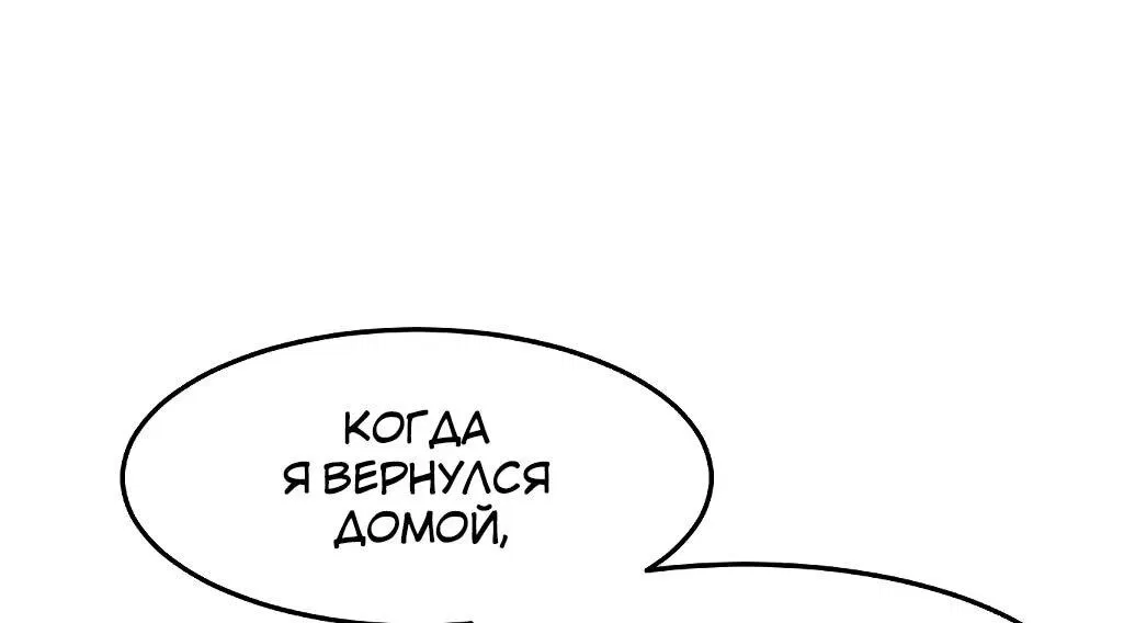 Манга Возвращение безумного демона - Глава 140 Страница 27