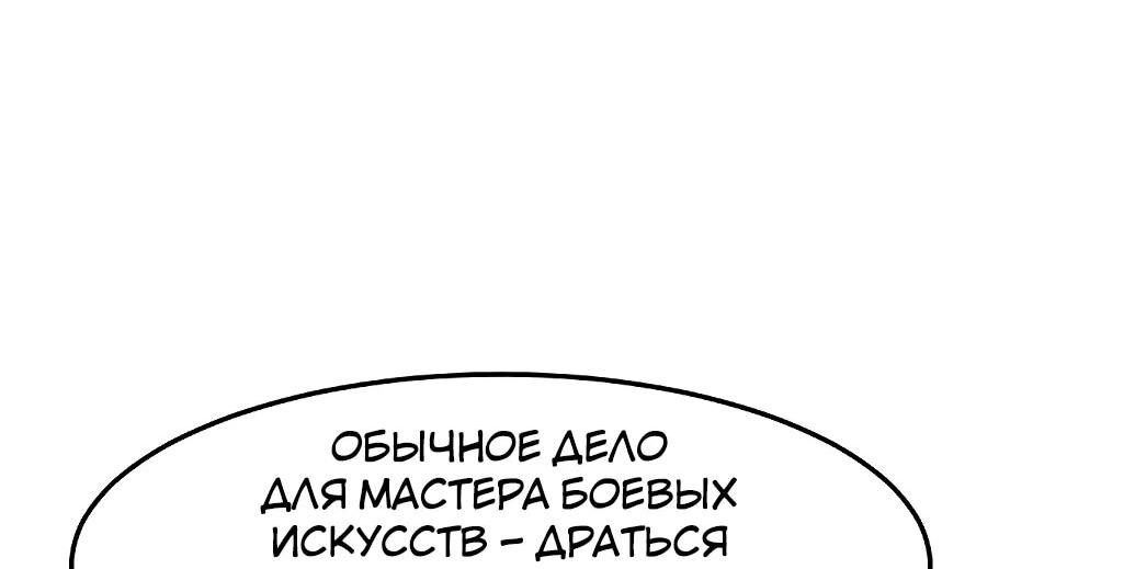 Манга Возвращение безумного демона - Глава 140 Страница 38