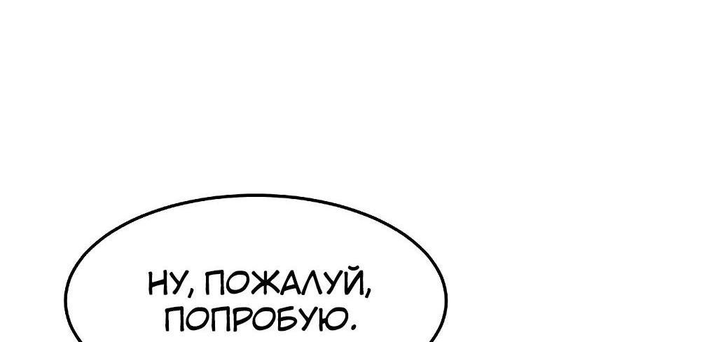 Манга Возвращение безумного демона - Глава 139 Страница 12