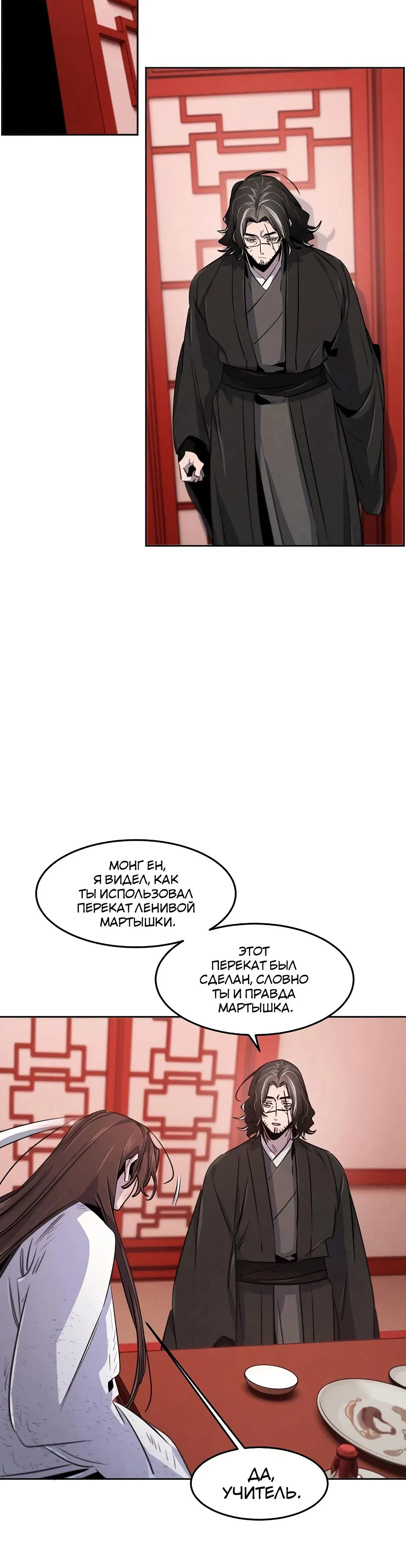 Манга Возвращение безумного демона - Глава 142 Страница 28