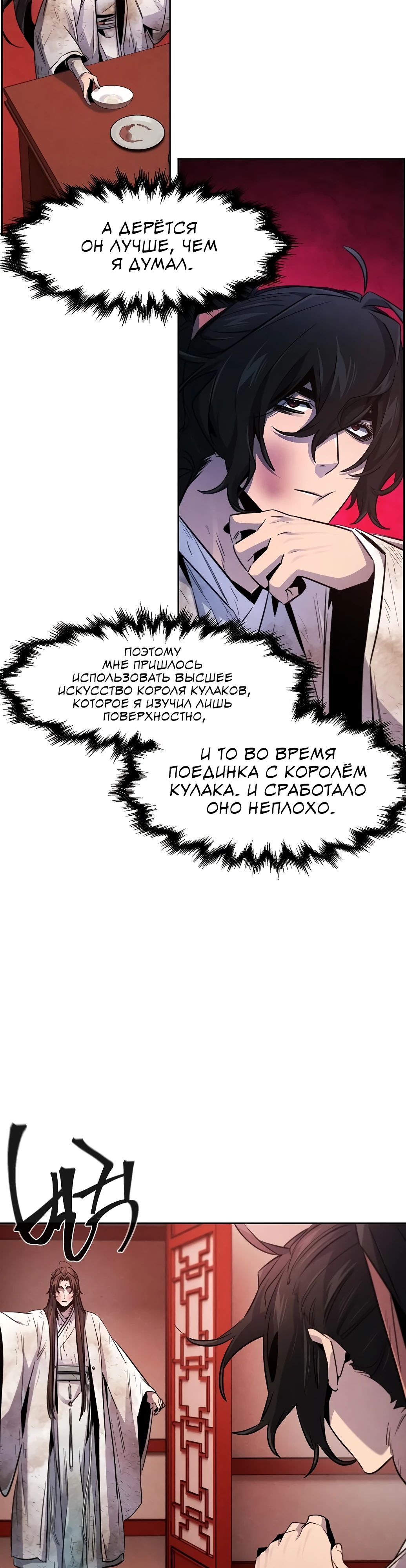 Манга Возвращение безумного демона - Глава 142 Страница 24