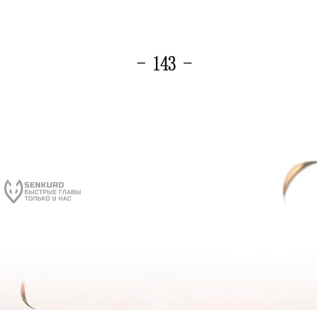 Манга Возвращение безумного демона - Глава 143 Страница 18