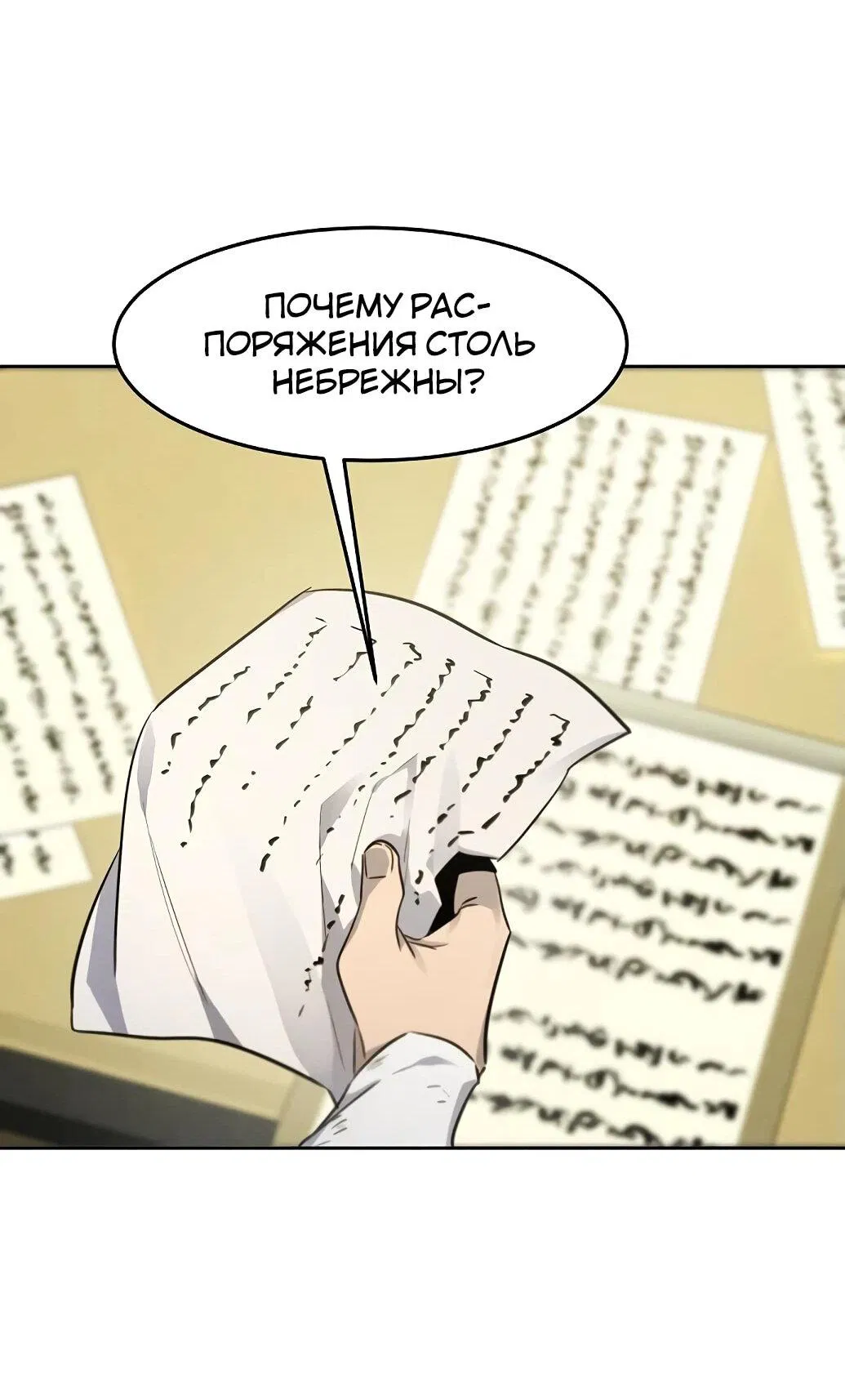 Манга Возвращение безумного демона - Глава 143 Страница 63