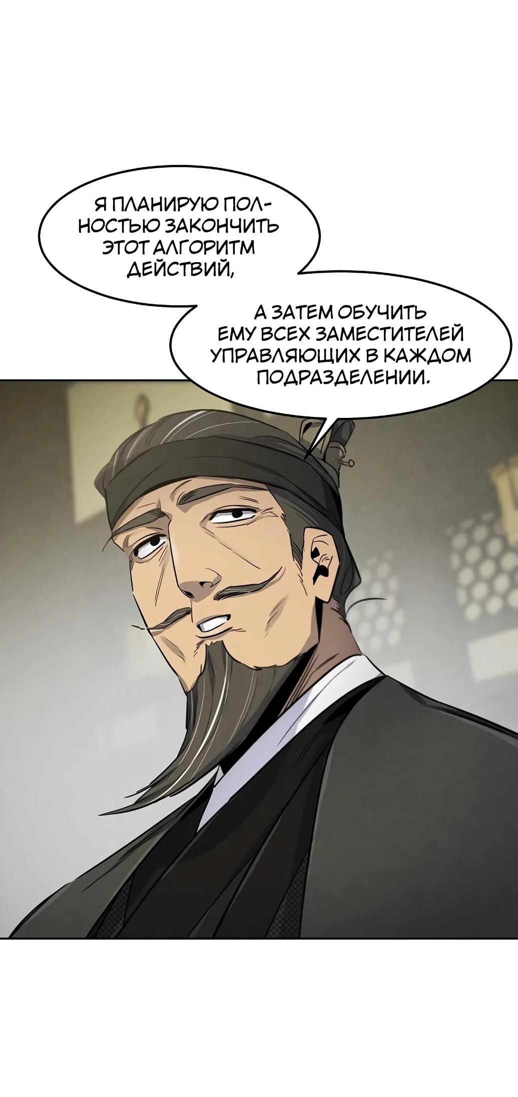 Манга Возвращение безумного демона - Глава 143 Страница 66