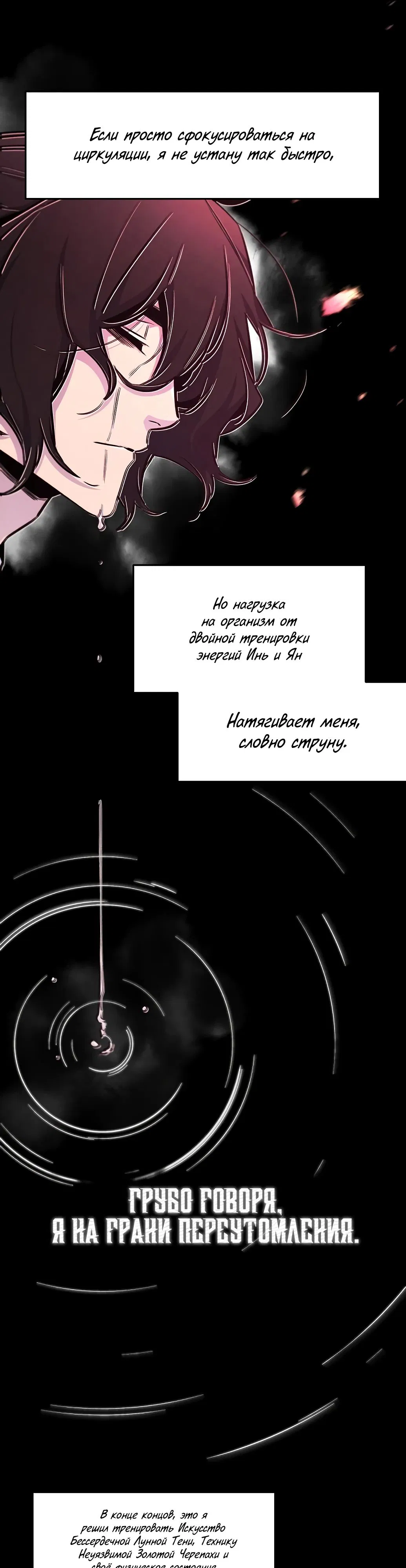 Манга Возвращение безумного демона - Глава 144 Страница 14