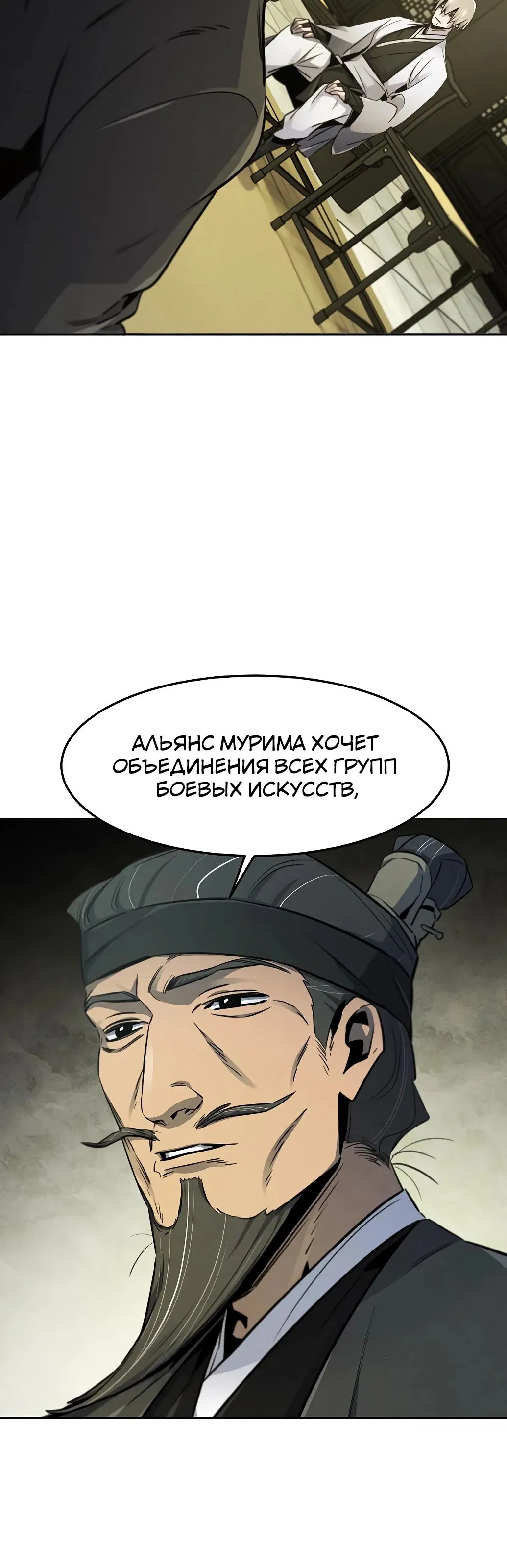 Манга Возвращение безумного демона - Глава 147 Страница 5