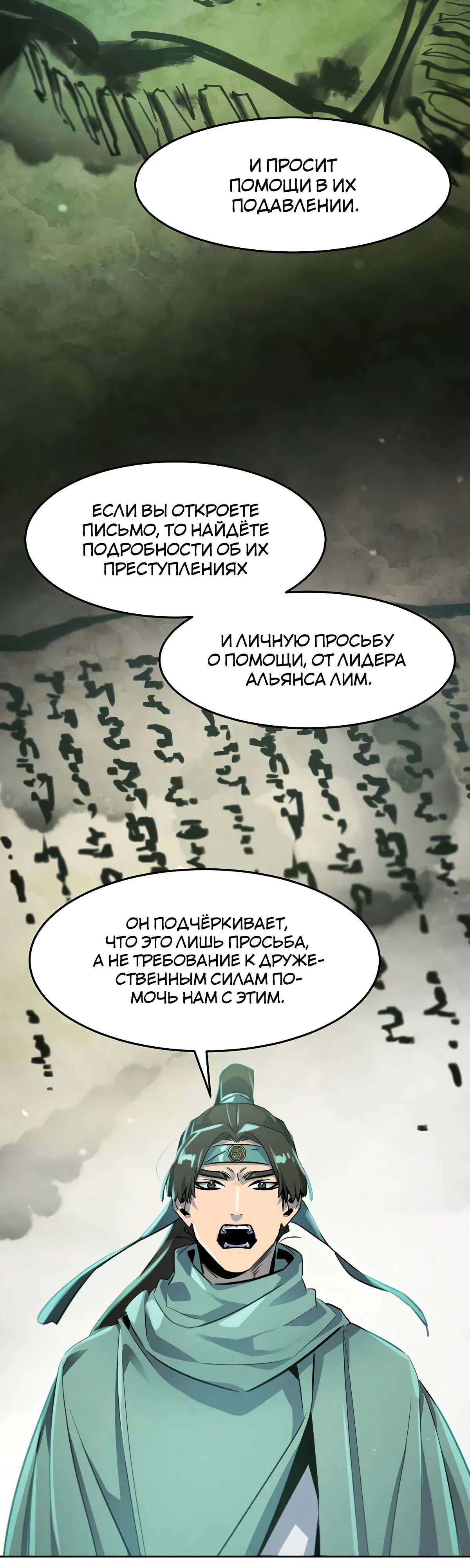 Манга Возвращение безумного демона - Глава 146 Страница 31