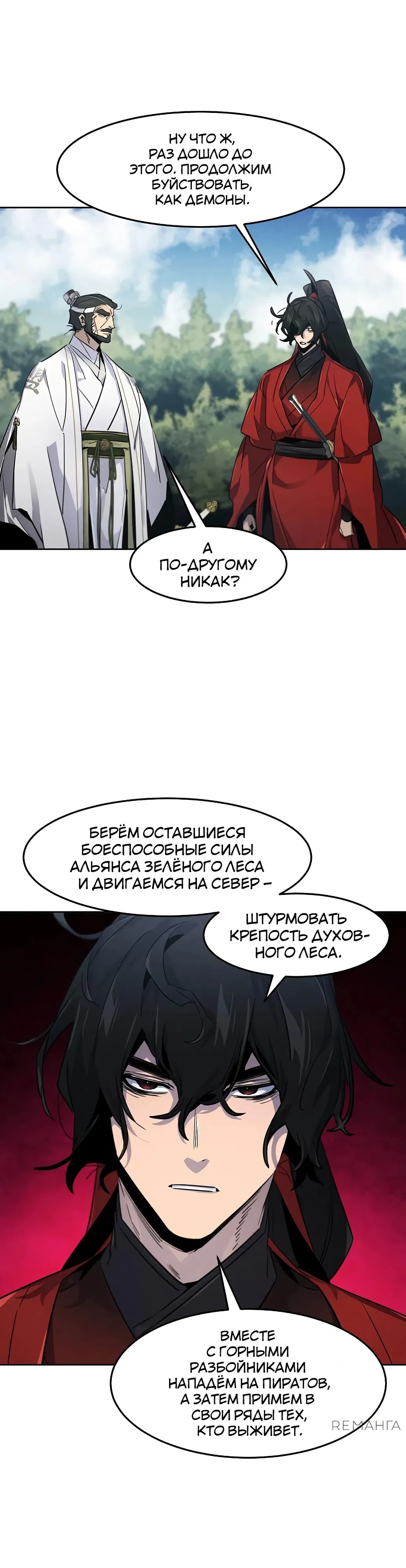 Манга Возвращение безумного демона - Глава 151 Страница 38