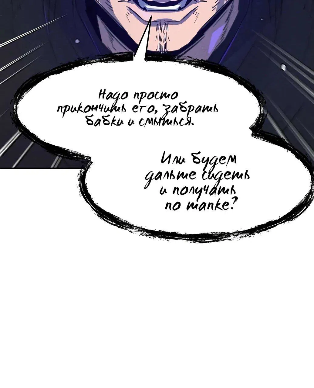 Манга Возвращение безумного демона - Глава 152 Страница 61