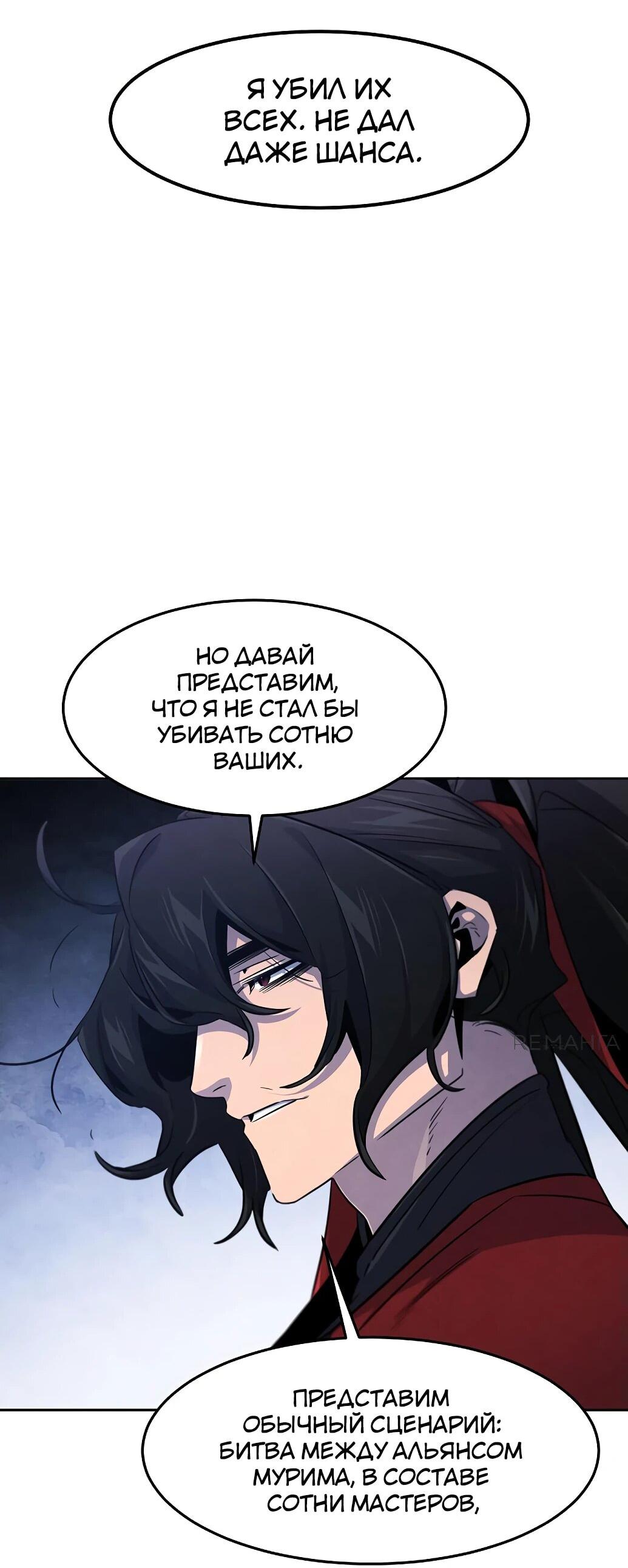 Манга Возвращение безумного демона - Глава 154 Страница 18