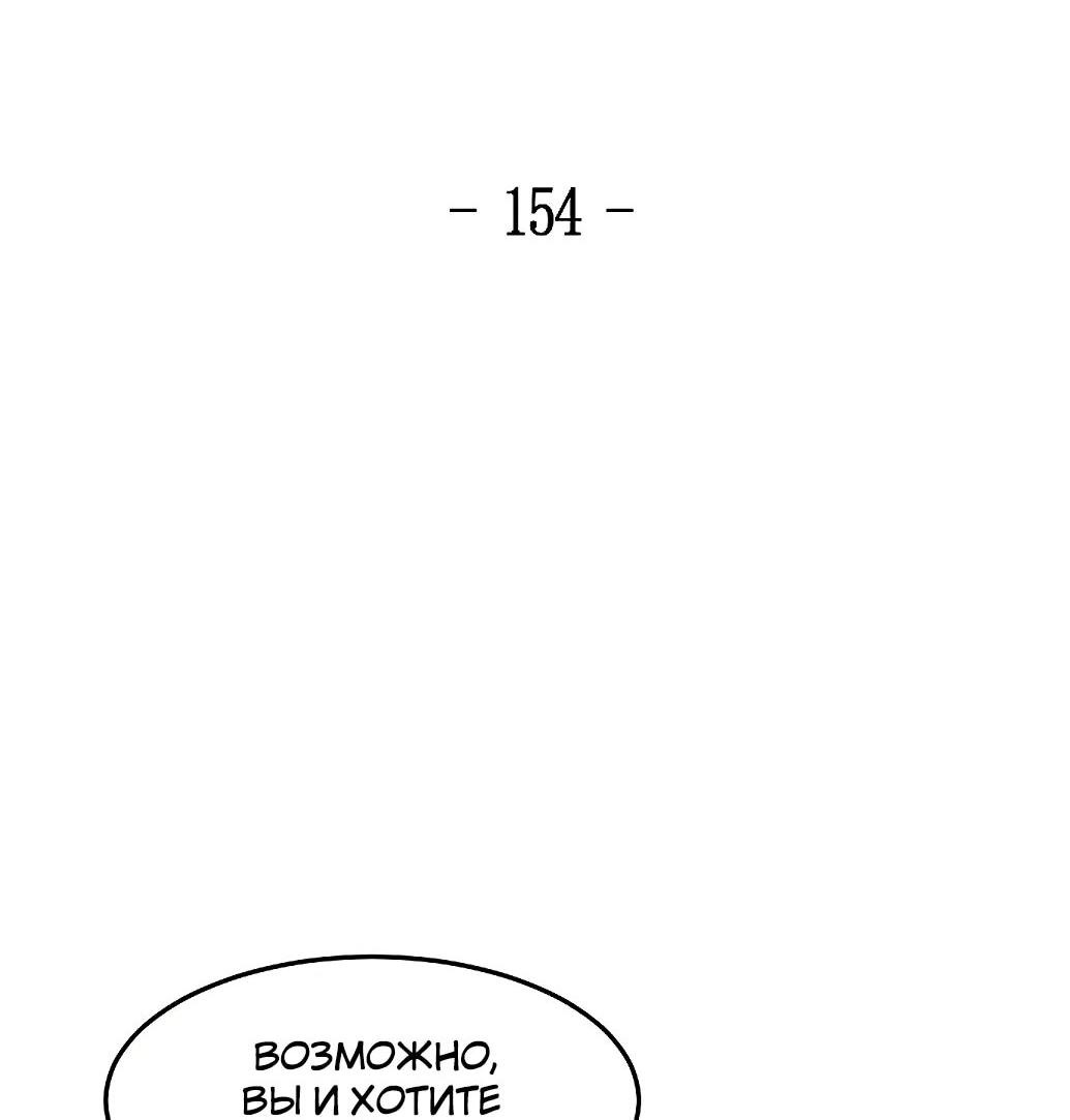Манга Возвращение безумного демона - Глава 154 Страница 12