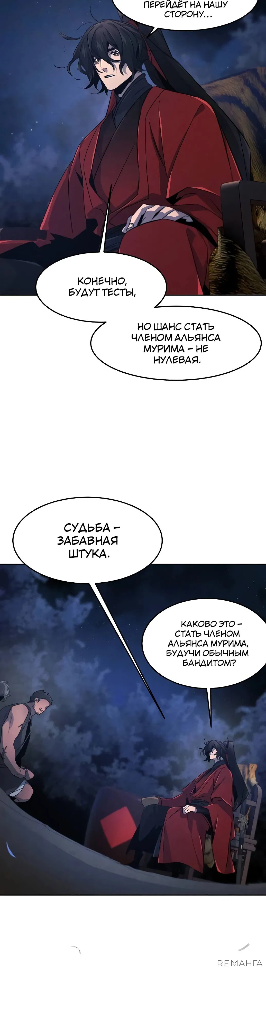 Манга Возвращение безумного демона - Глава 155 Страница 34