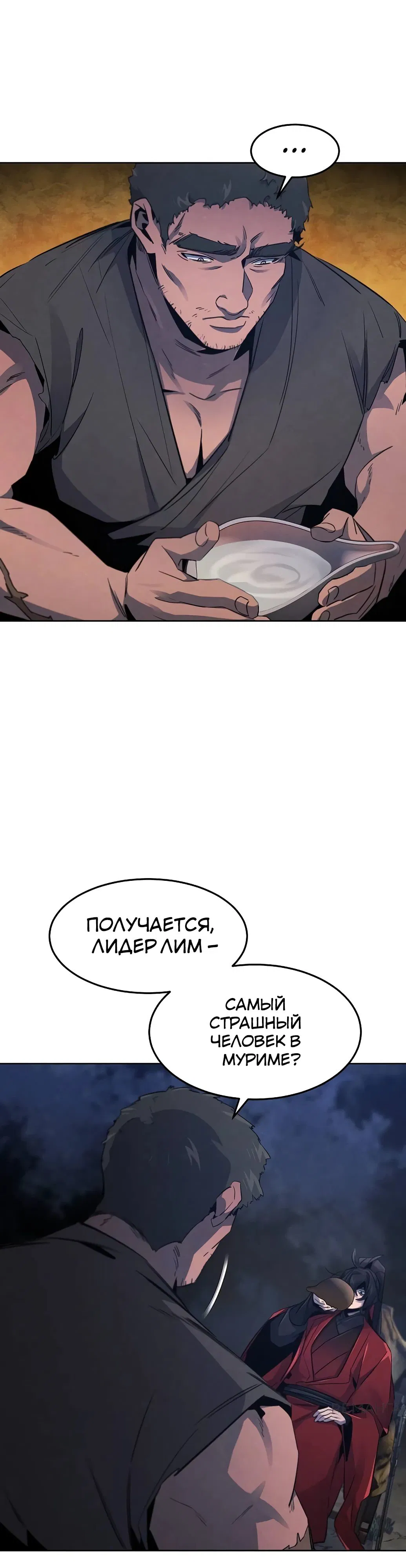 Манга Возвращение безумного демона - Глава 155 Страница 11