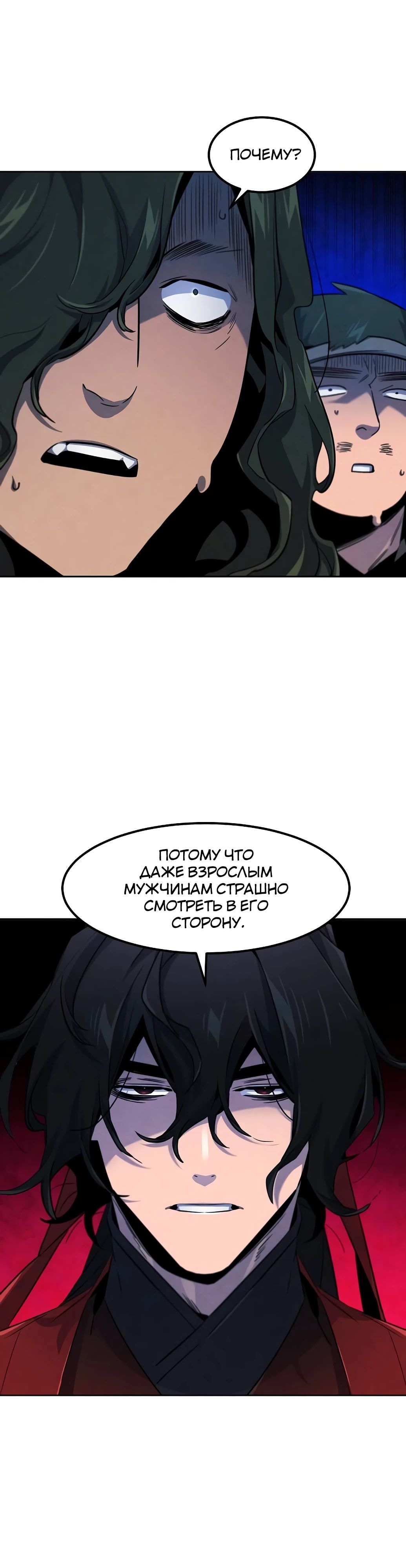Манга Возвращение безумного демона - Глава 155 Страница 16