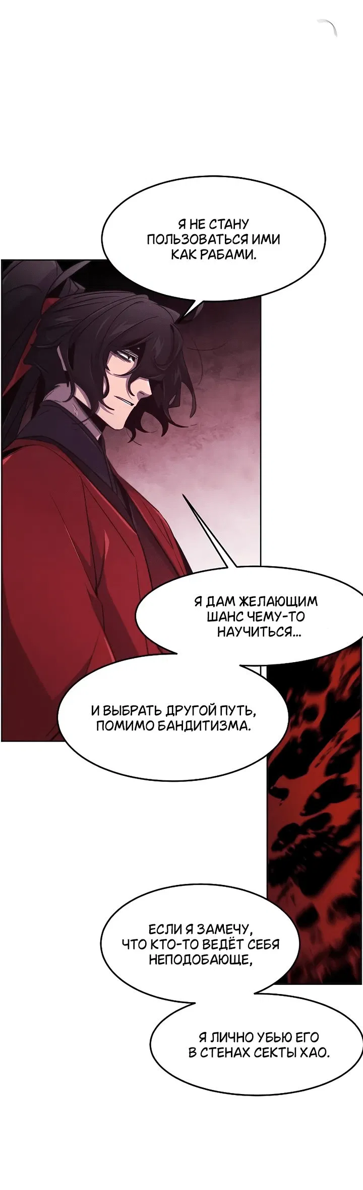 Манга Возвращение безумного демона - Глава 157 Страница 37