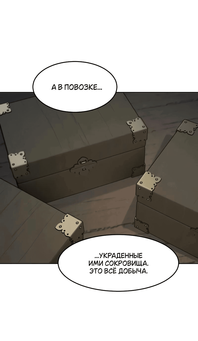 Манга Возвращение безумного демона - Глава 156 Страница 48