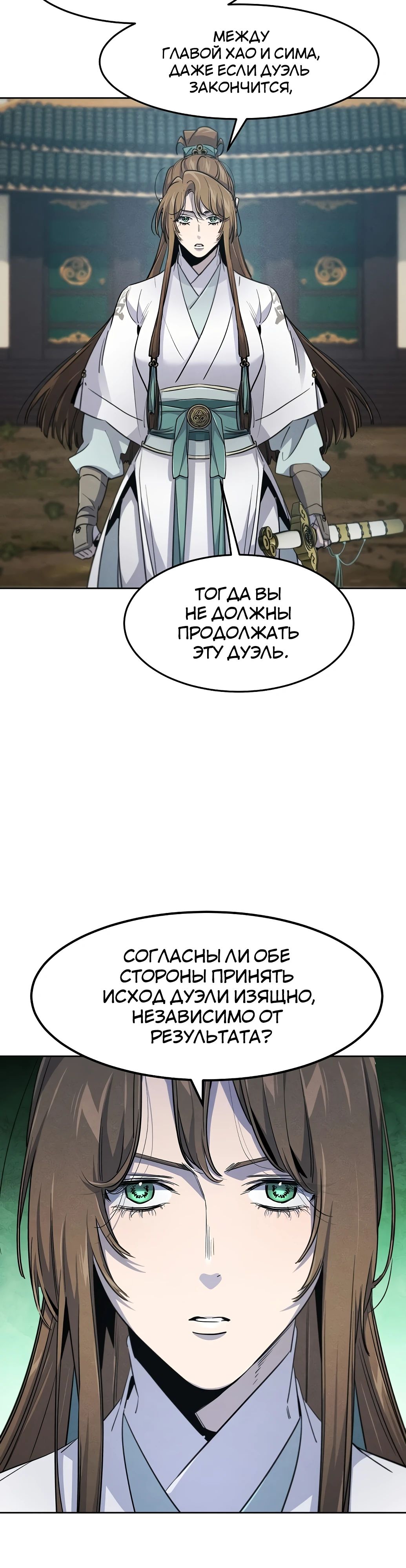 Манга Возвращение безумного демона - Глава 158 Страница 3