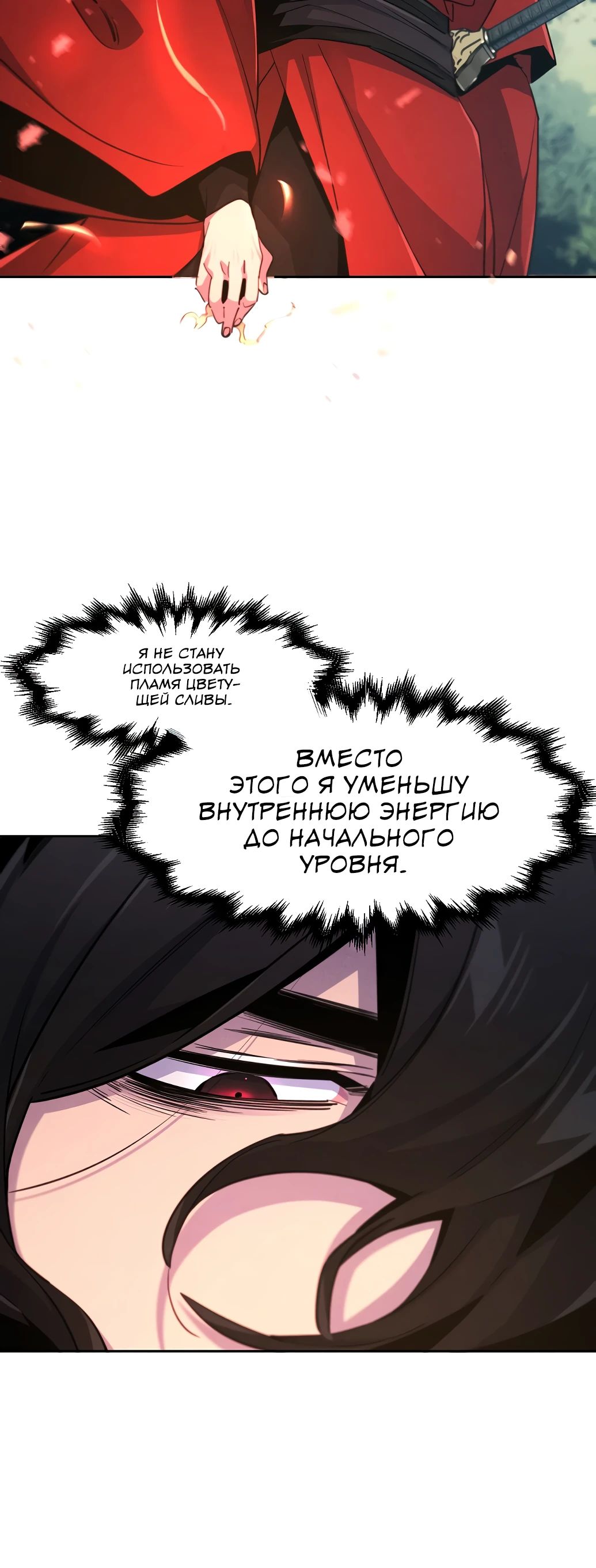 Манга Возвращение безумного демона - Глава 158 Страница 15