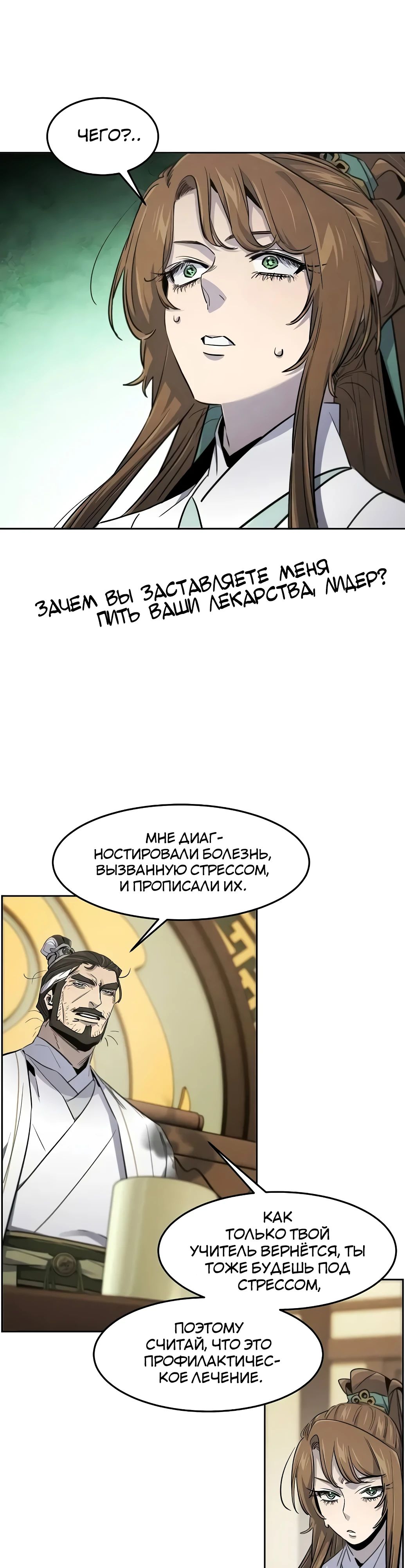 Манга Возвращение безумного демона - Глава 161 Страница 11