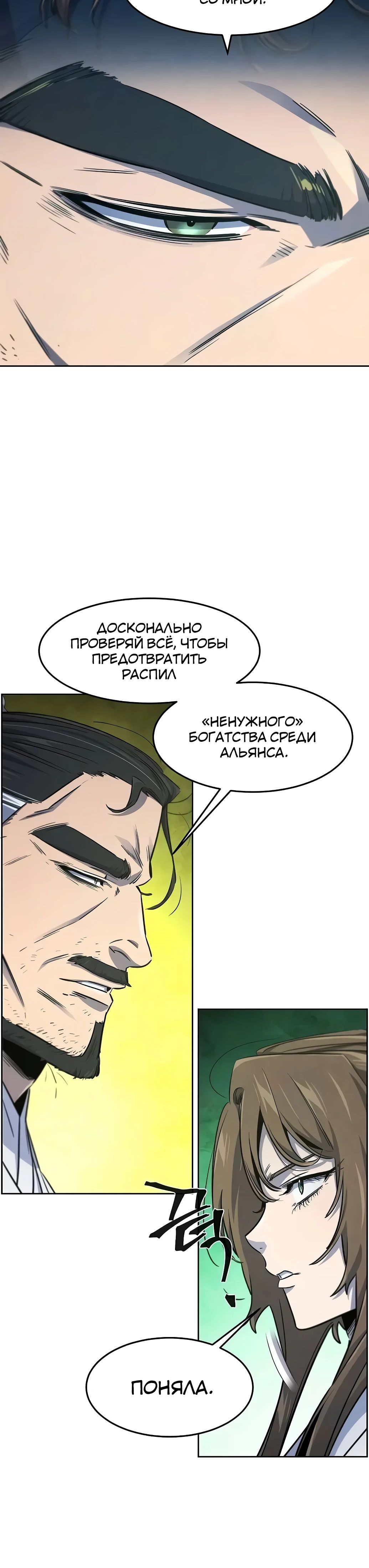 Манга Возвращение безумного демона - Глава 161 Страница 5