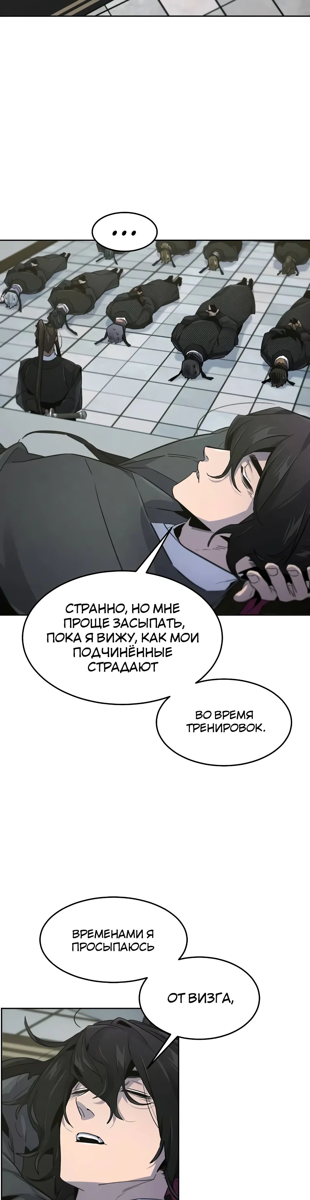 Манга Возвращение безумного демона - Глава 161 Страница 32