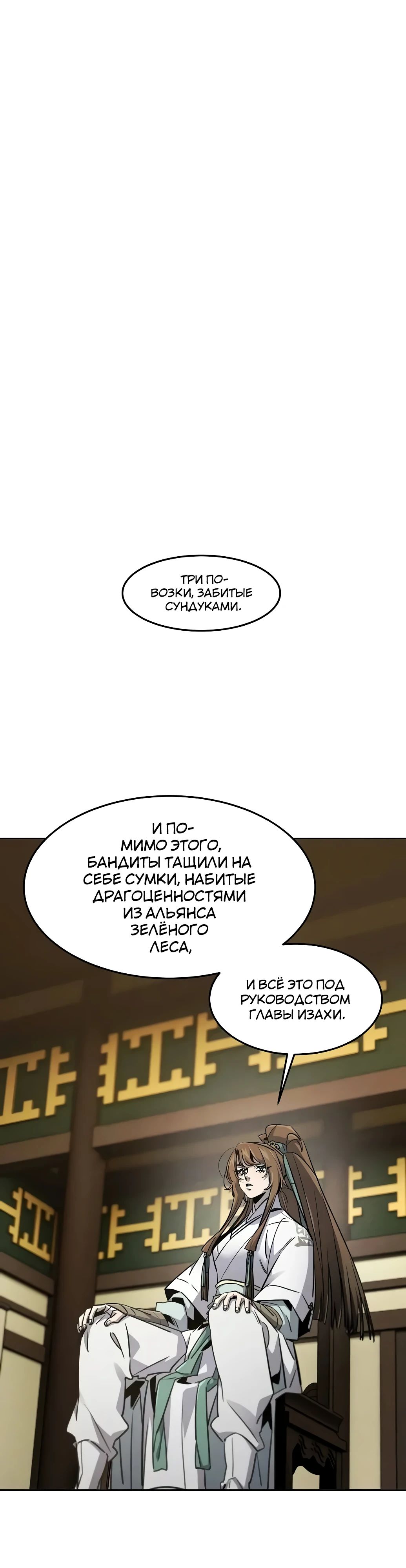 Манга Возвращение безумного демона - Глава 161 Страница 1