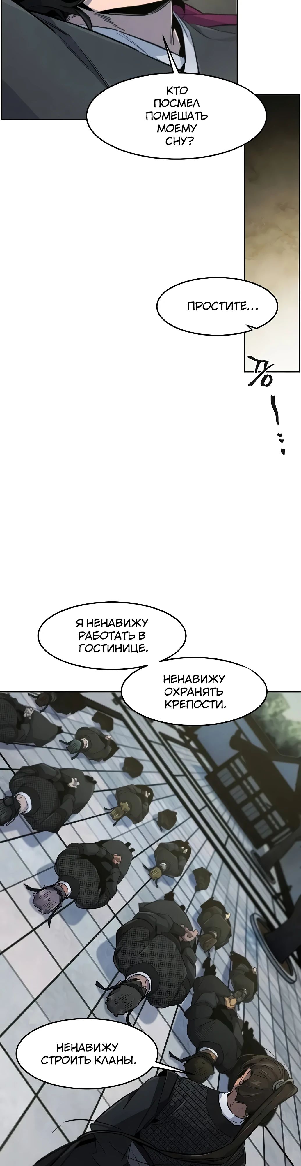Манга Возвращение безумного демона - Глава 161 Страница 27
