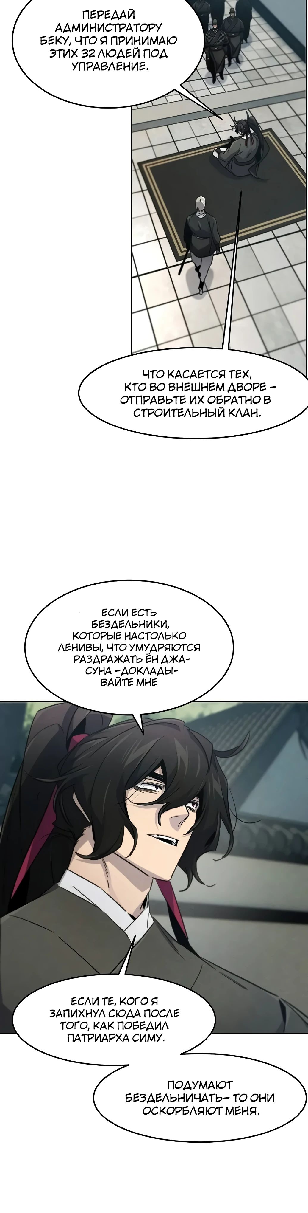 Манга Возвращение безумного демона - Глава 162 Страница 15