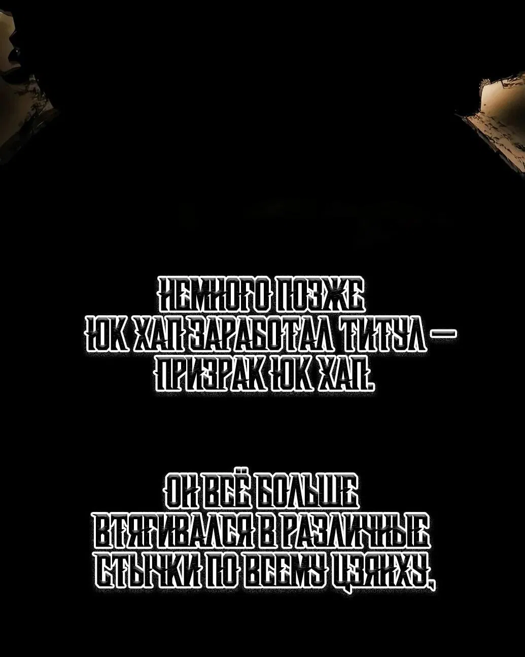 Манга Возвращение безумного демона - Глава 163 Страница 3