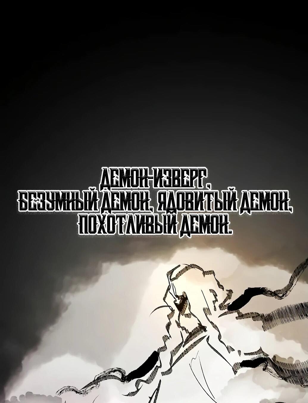 Манга Возвращение безумного демона - Глава 163 Страница 6