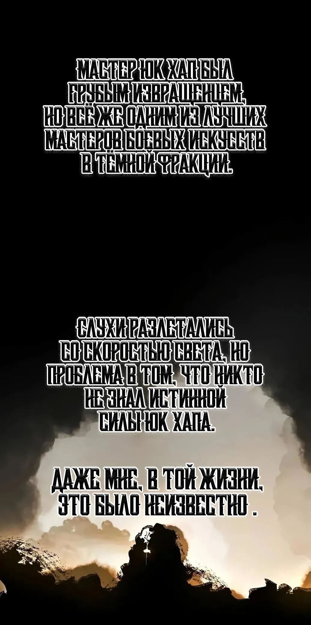 Манга Возвращение безумного демона - Глава 163 Страница 2