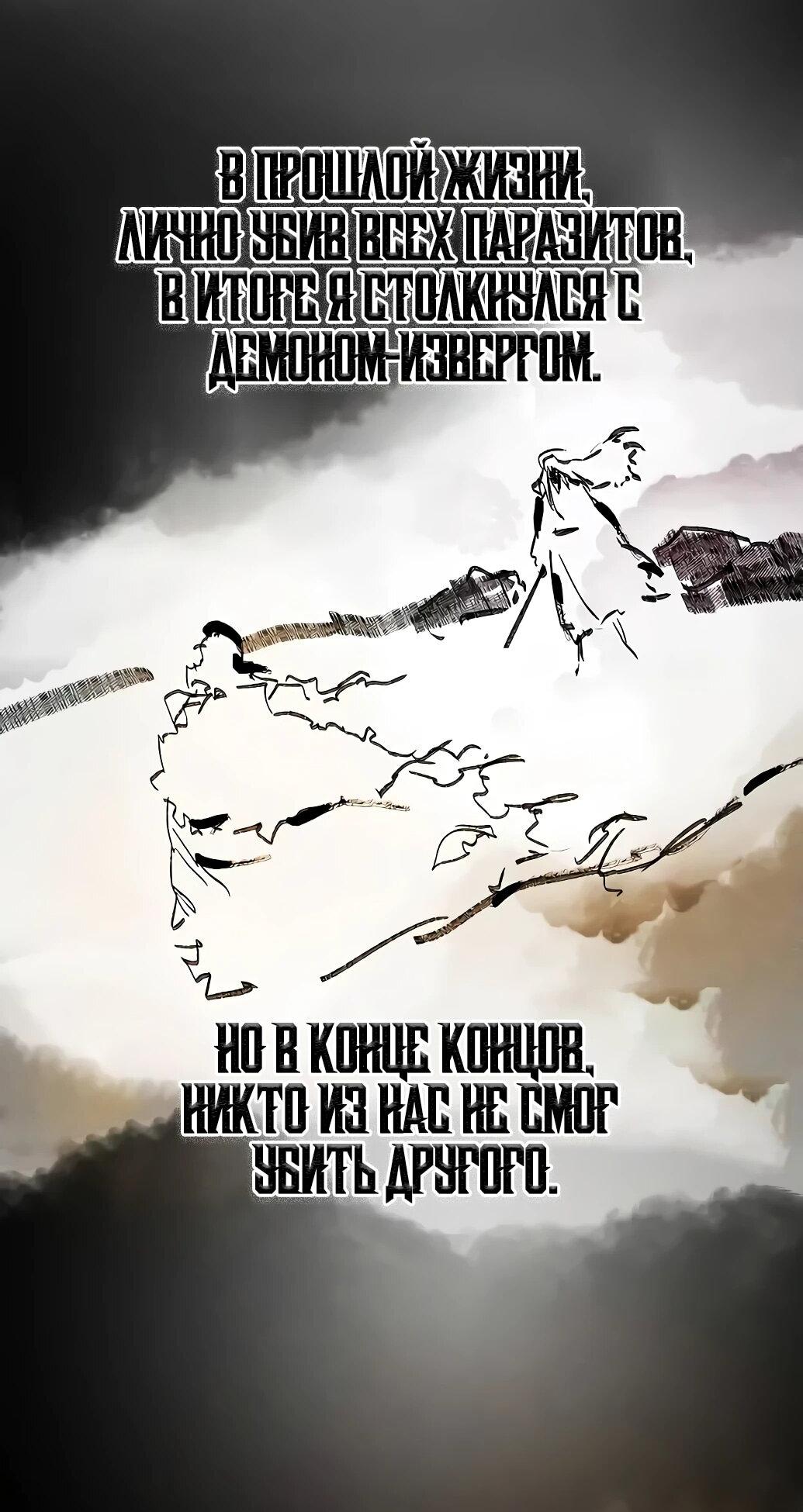 Манга Возвращение безумного демона - Глава 163 Страница 8
