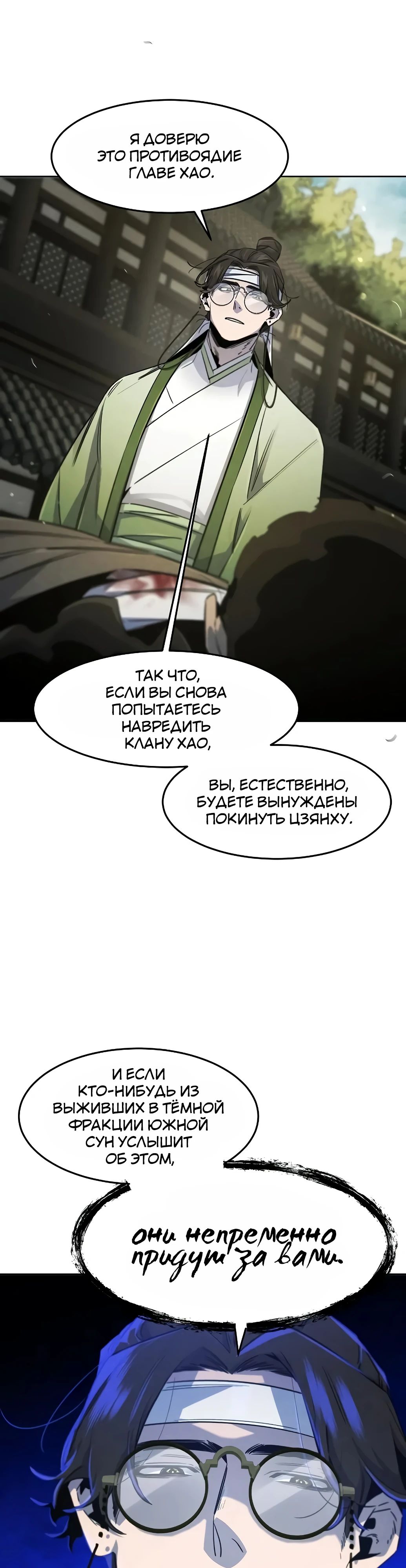 Манга Возвращение безумного демона - Глава 170 Страница 11