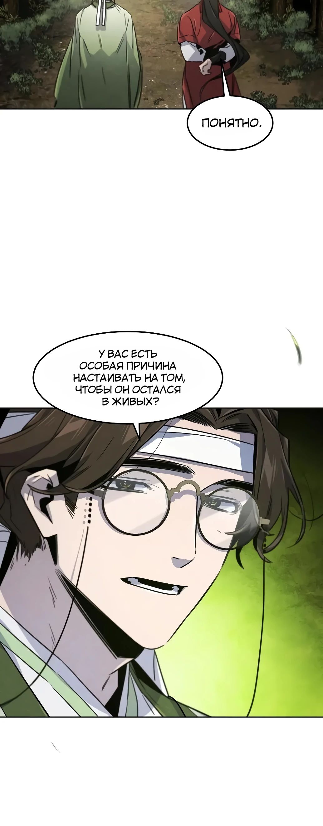 Манга Возвращение безумного демона - Глава 170 Страница 40