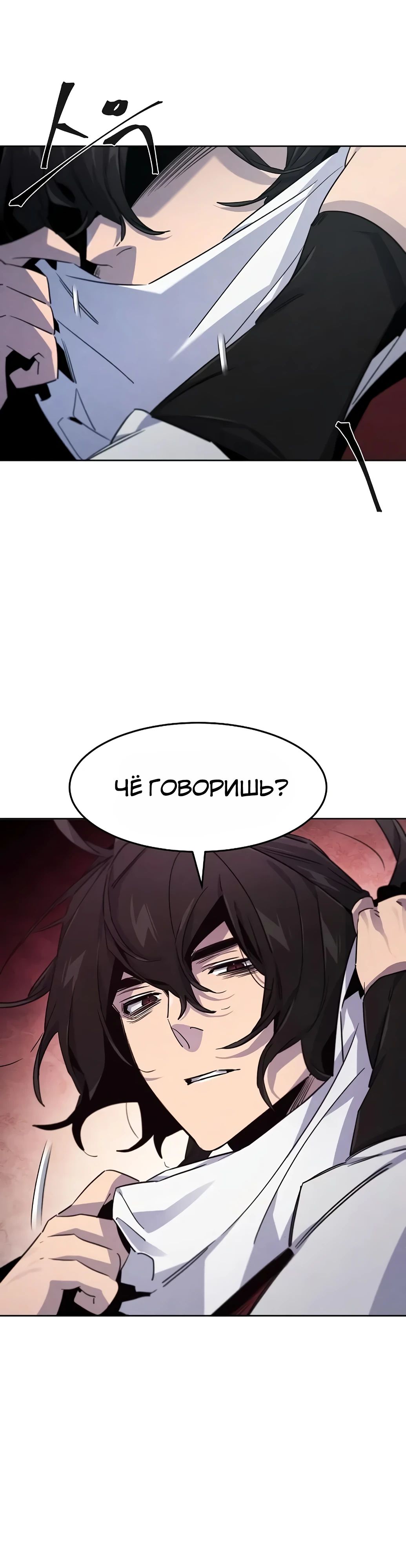 Манга Возвращение безумного демона - Глава 169 Страница 31