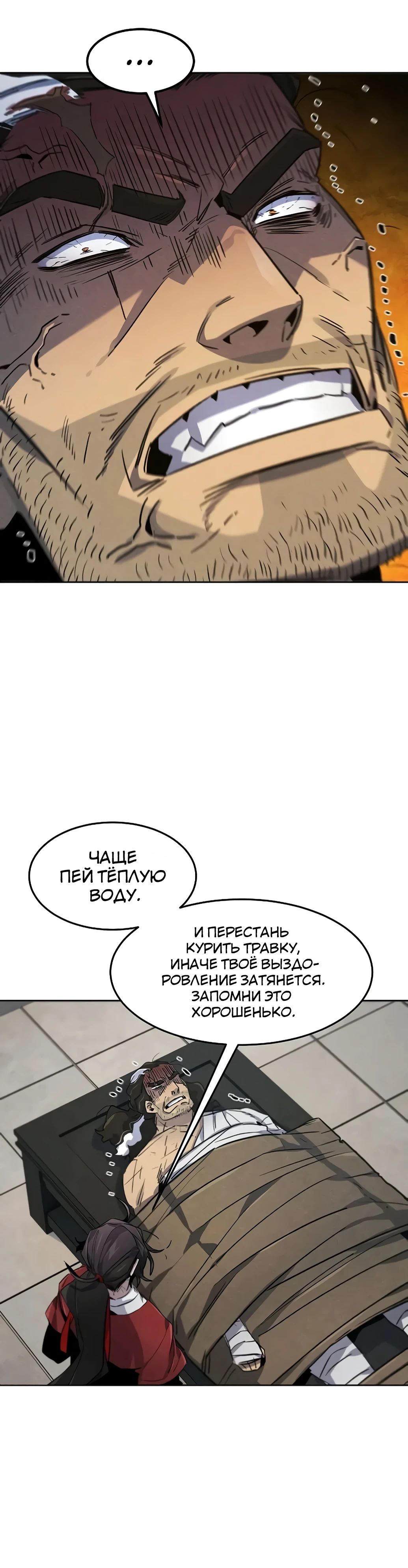 Манга Возвращение безумного демона - Глава 169 Страница 32