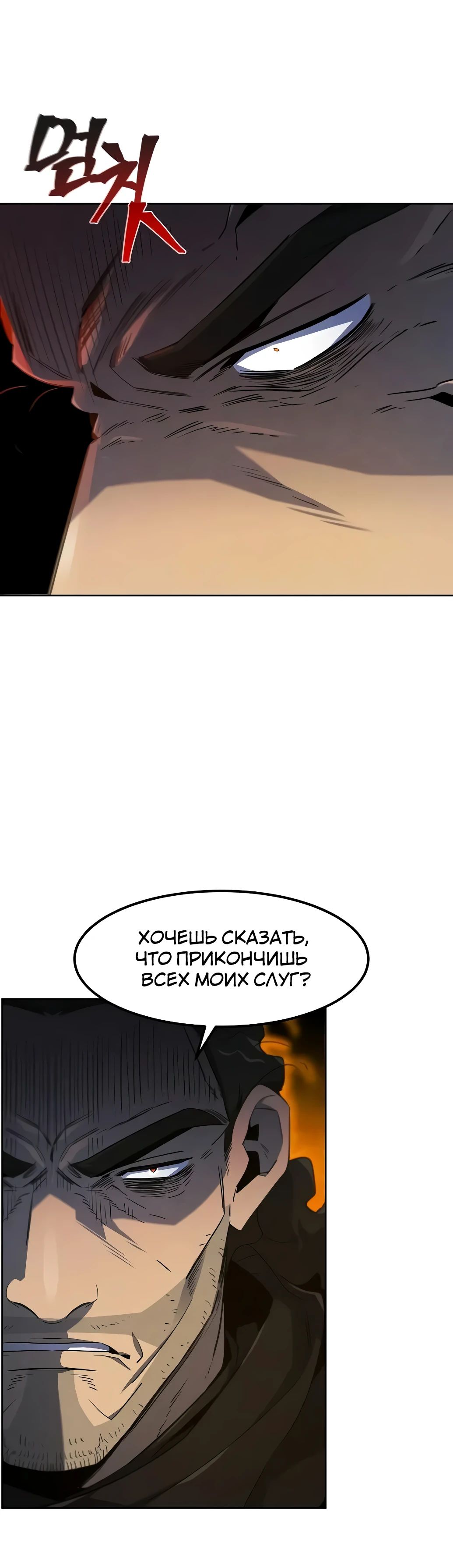 Манга Возвращение безумного демона - Глава 167 Страница 15