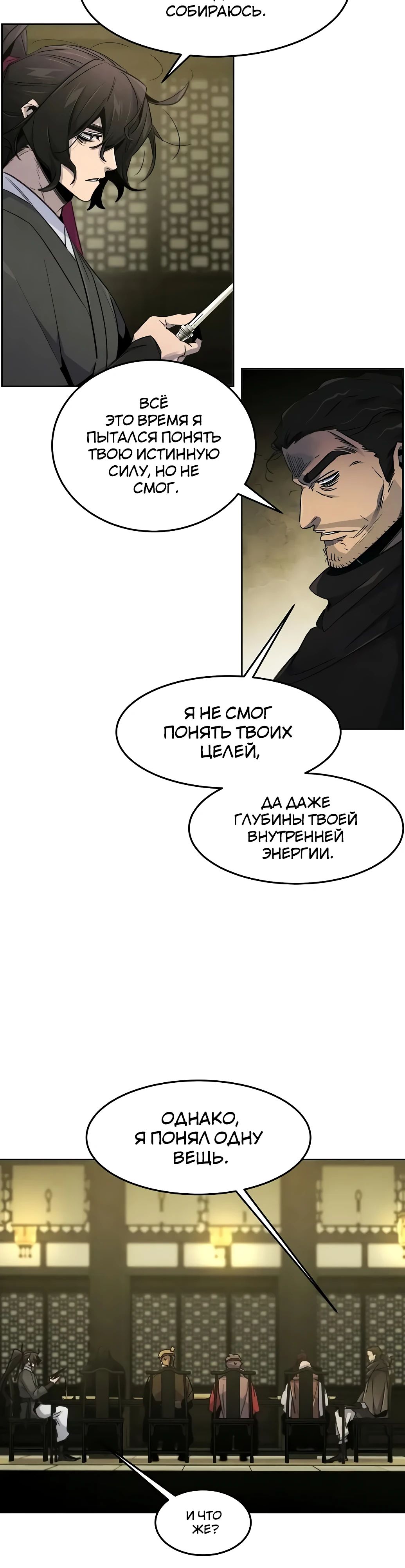 Манга Возвращение безумного демона - Глава 167 Страница 23