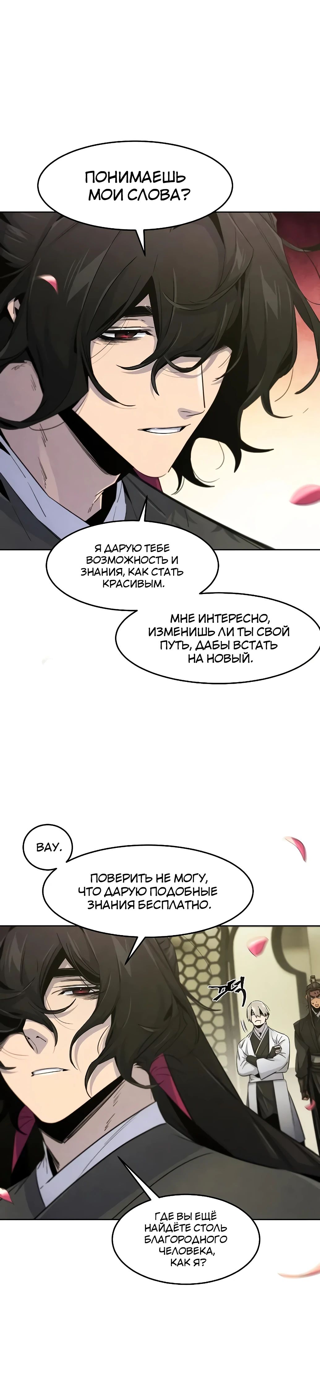 Манга Возвращение безумного демона - Глава 166 Страница 26