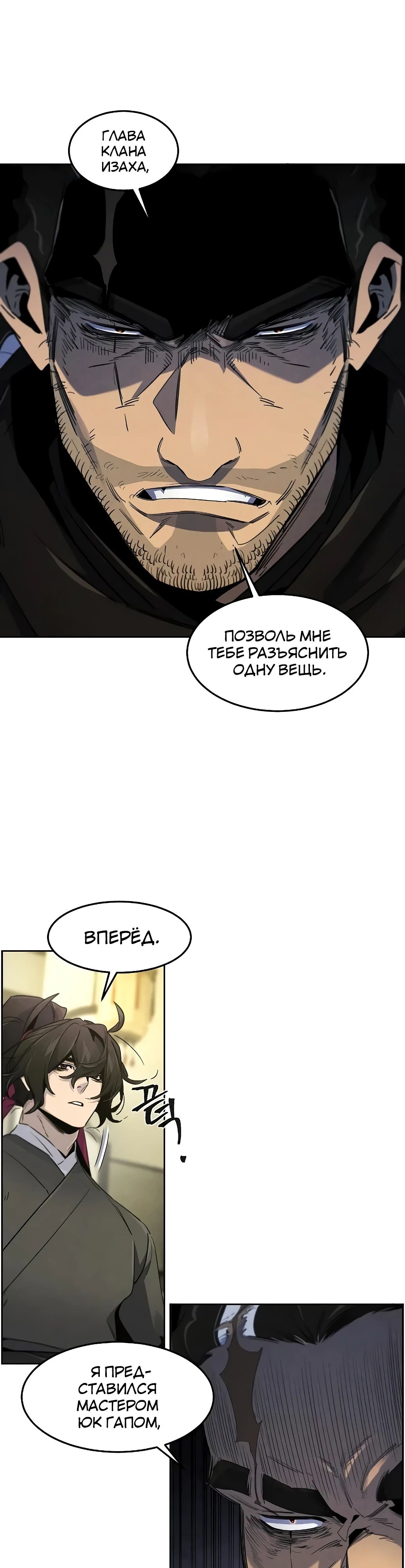 Манга Возвращение безумного демона - Глава 166 Страница 22