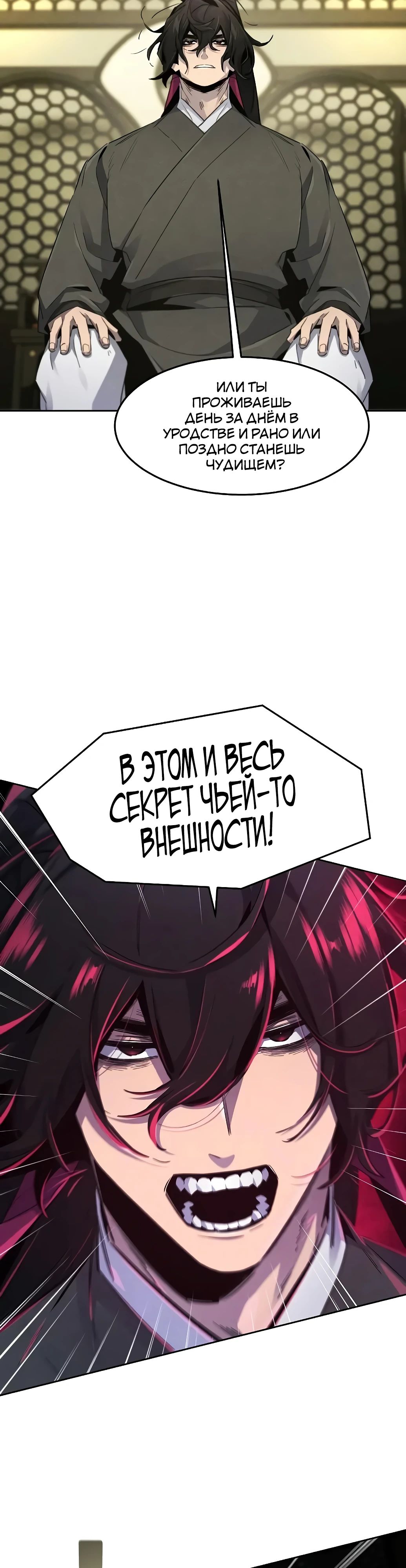 Манга Возвращение безумного демона - Глава 166 Страница 19
