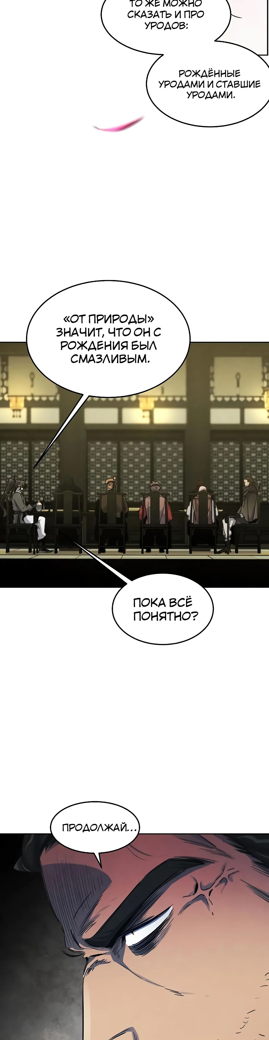Манга Возвращение безумного демона - Глава 165 Страница 30