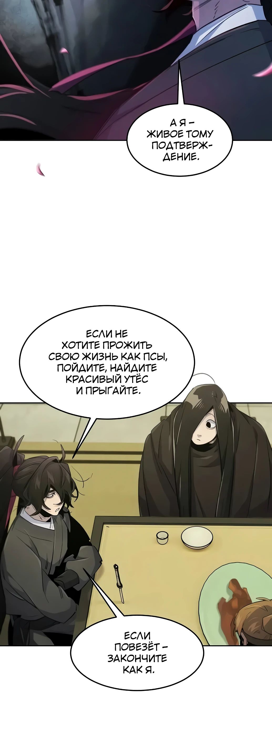 Манга Возвращение безумного демона - Глава 164 Страница 20