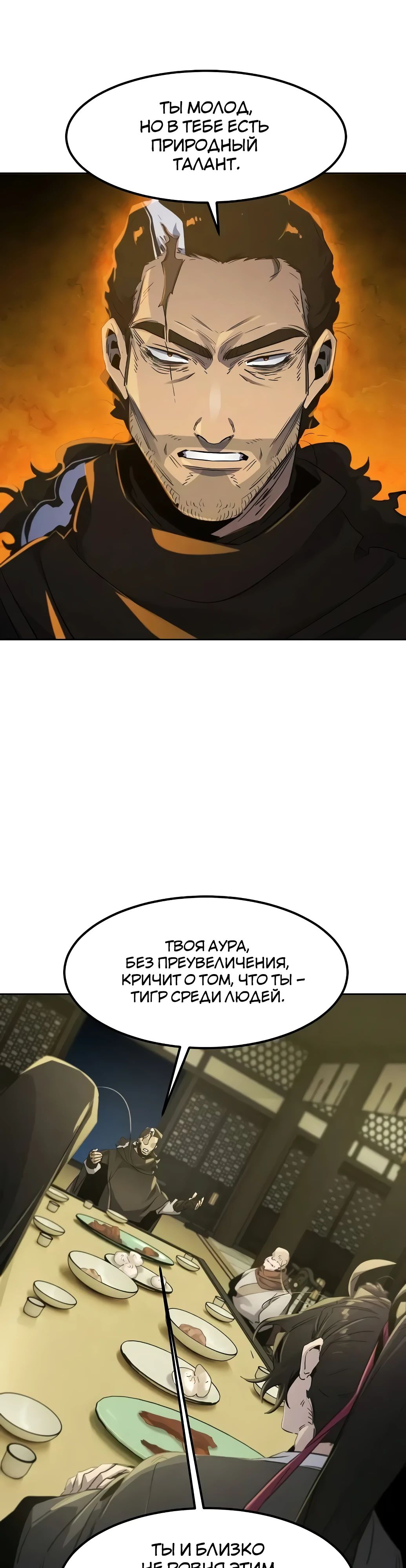 Манга Возвращение безумного демона - Глава 164 Страница 16