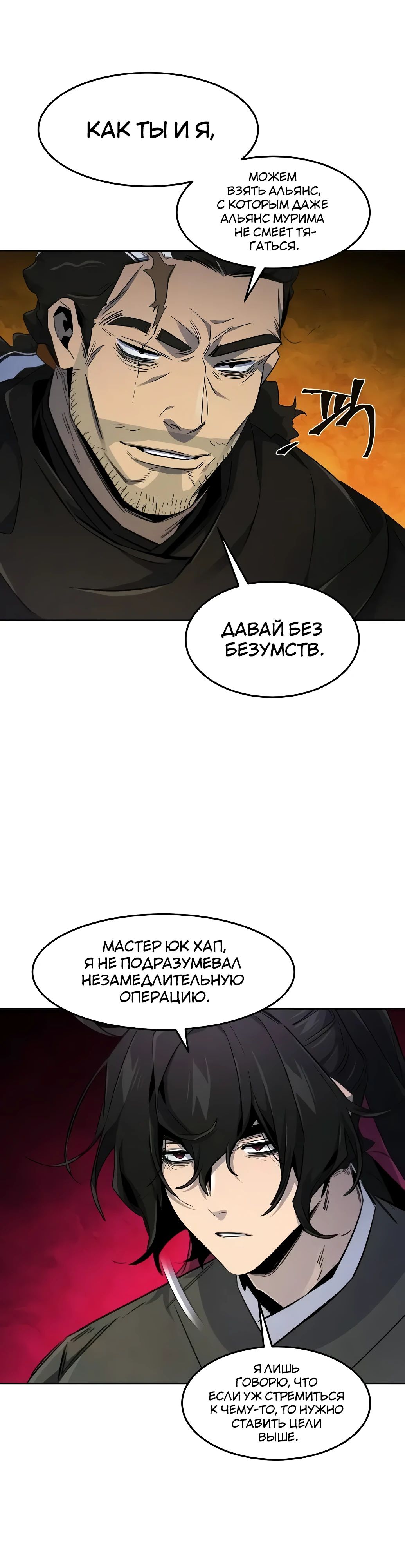 Манга Возвращение безумного демона - Глава 164 Страница 26