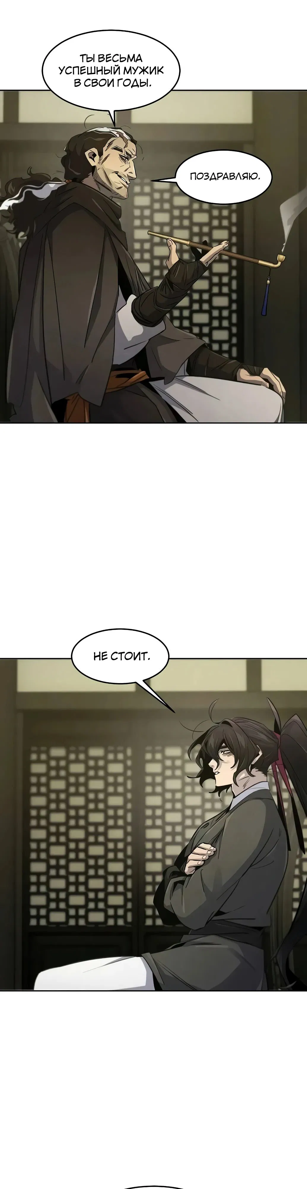 Манга Возвращение безумного демона - Глава 164 Страница 4